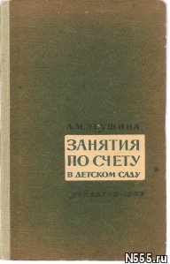 Леушина Занятия по счёту в детском саду